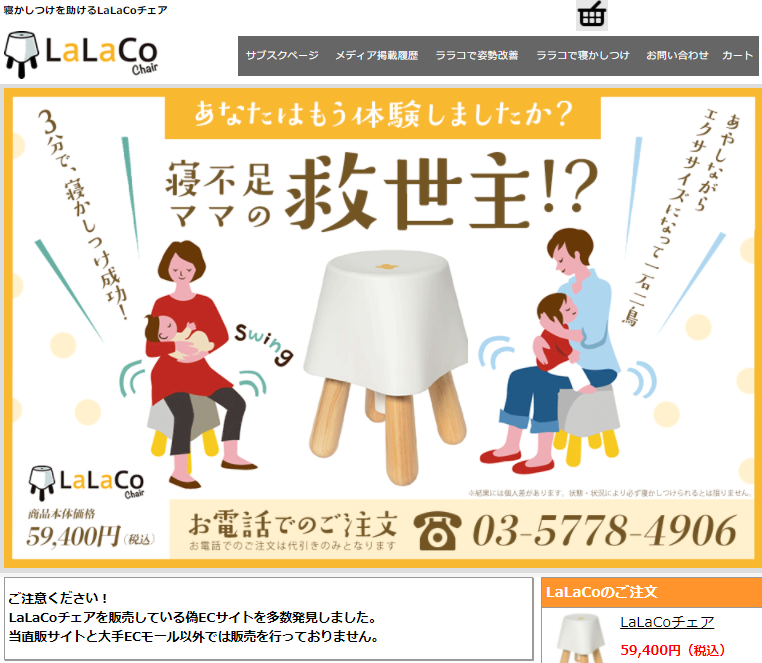 ララコチェアの類似品注意の公式サイト画像